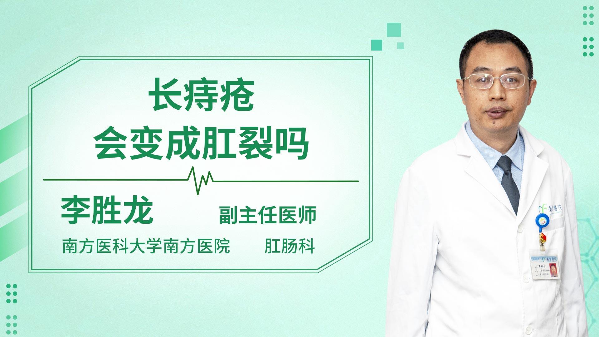 长痔疮会变成肛裂吗