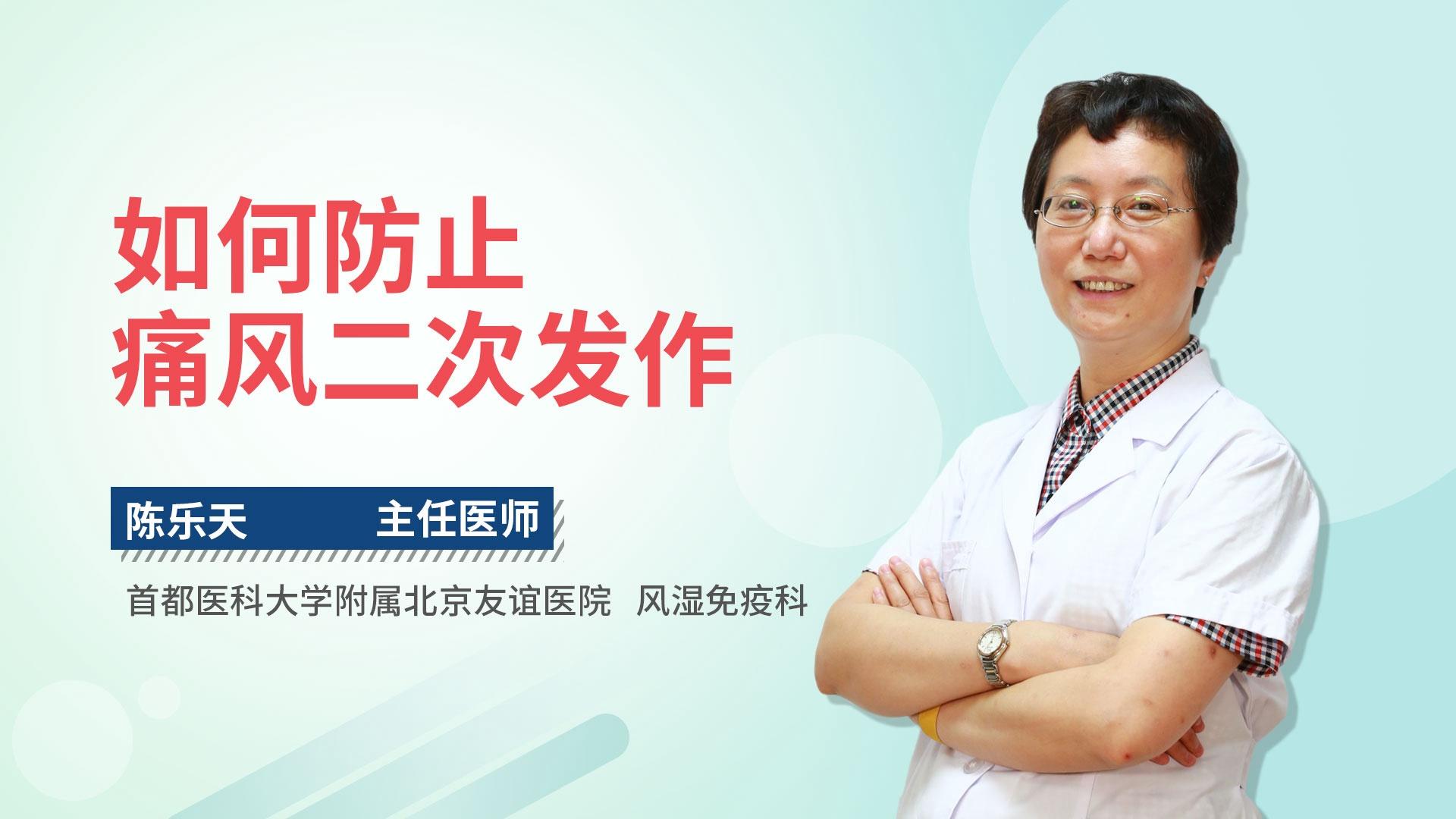 如何防止痛风二次发作
