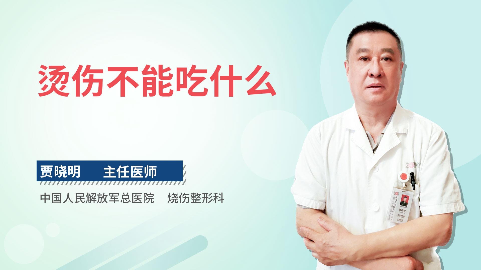 烫伤不能吃什么