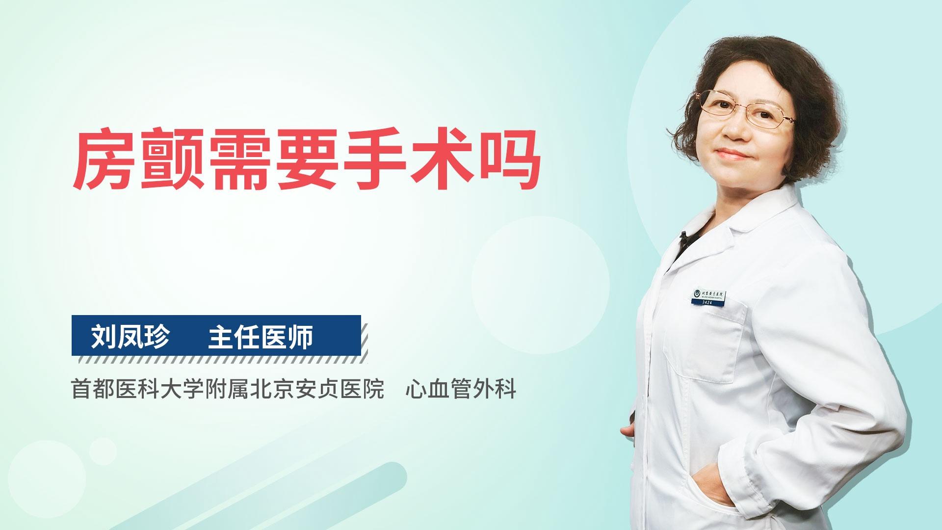 房颤需要手术吗