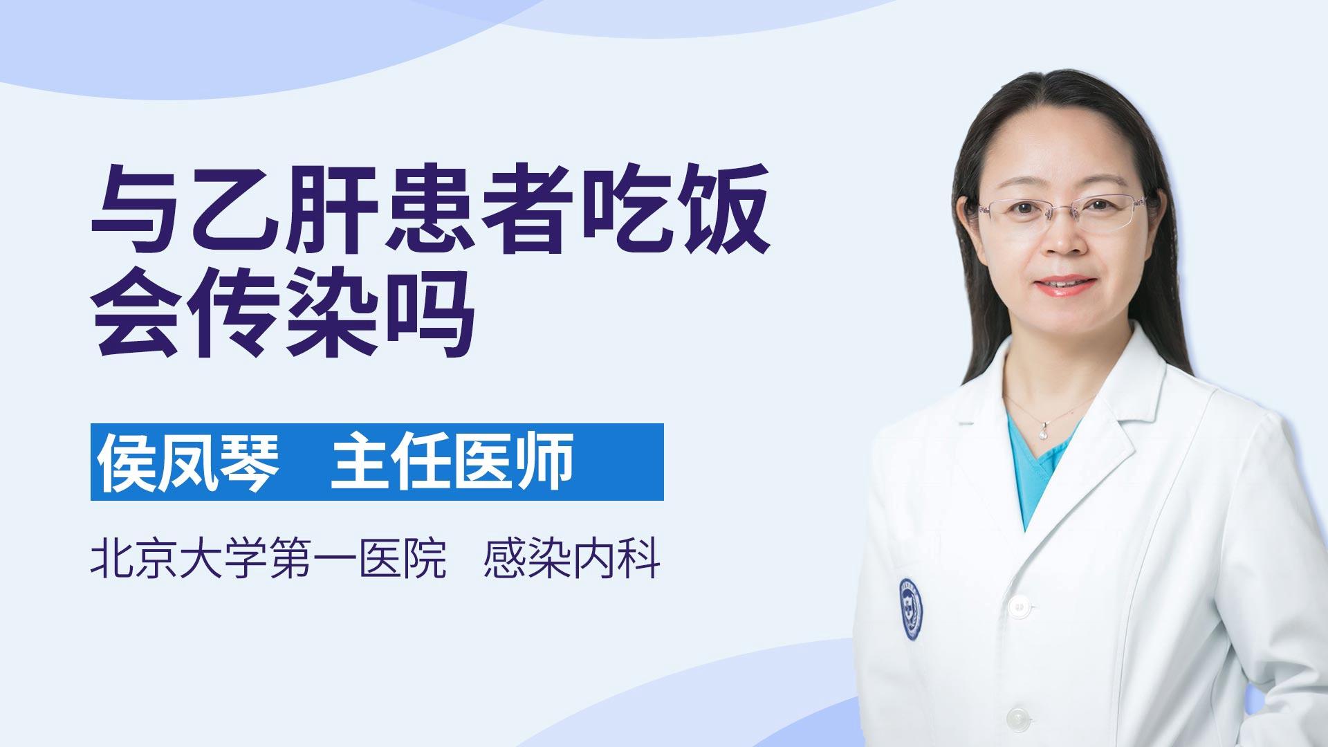与乙肝患者吃饭会传染吗