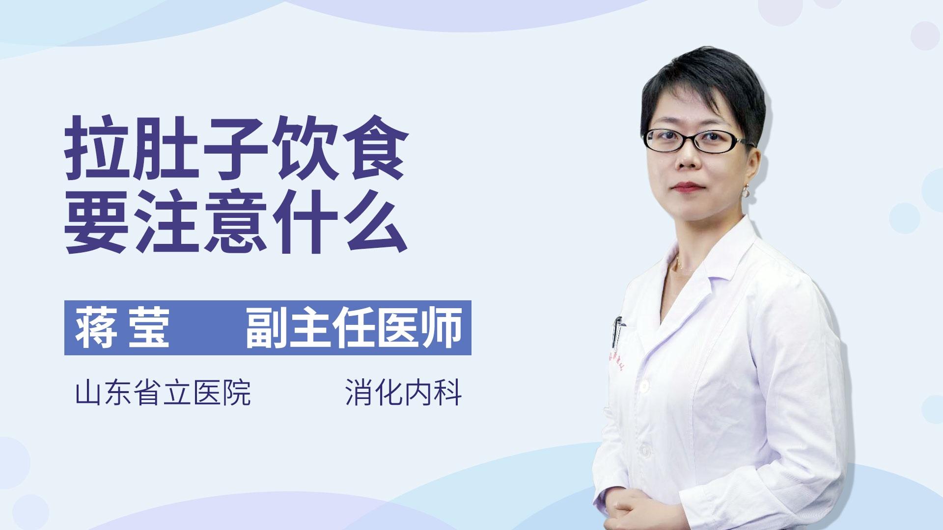 拉肚子饮食要注意什么