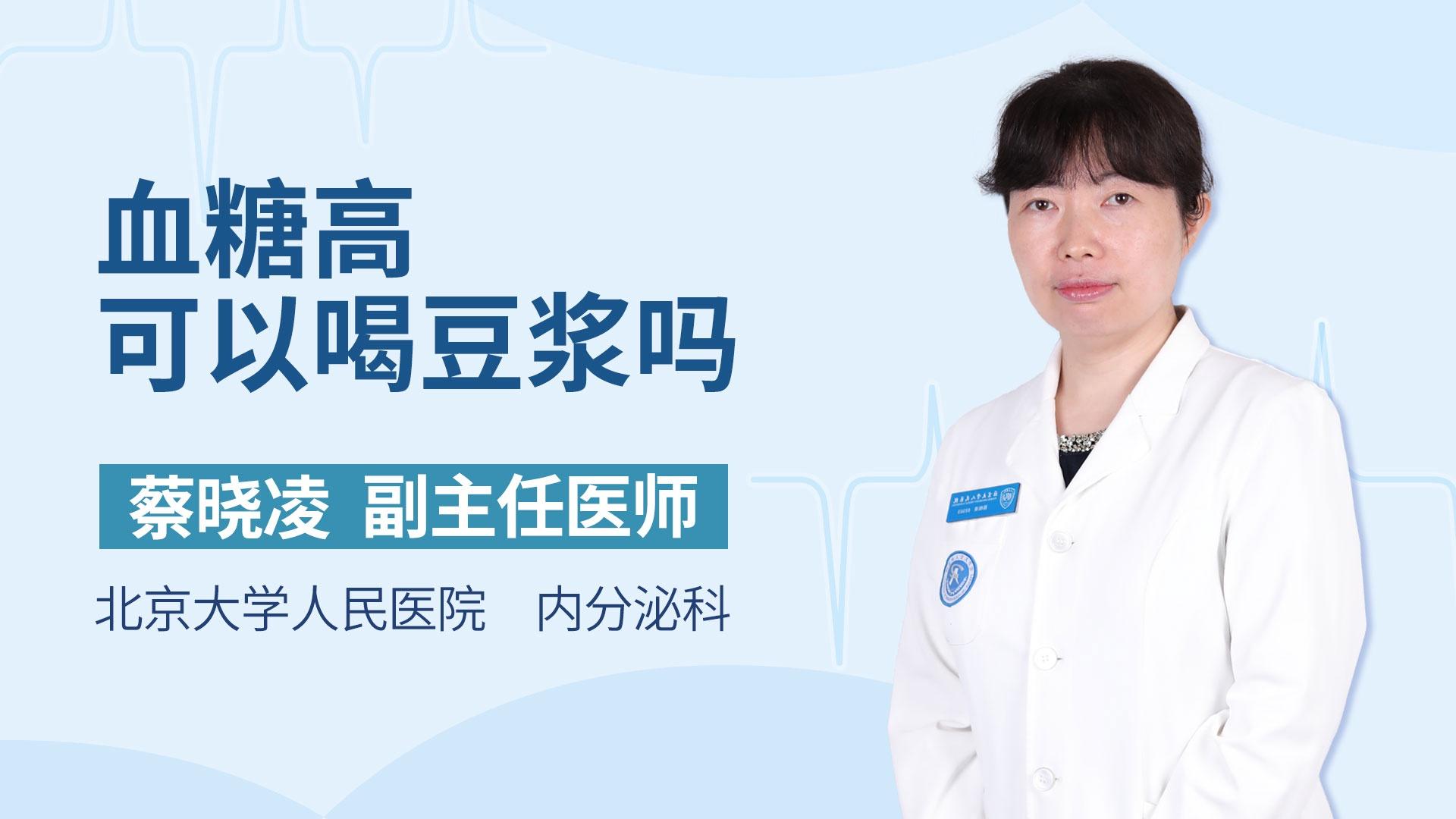 血糖高可以喝豆浆吗