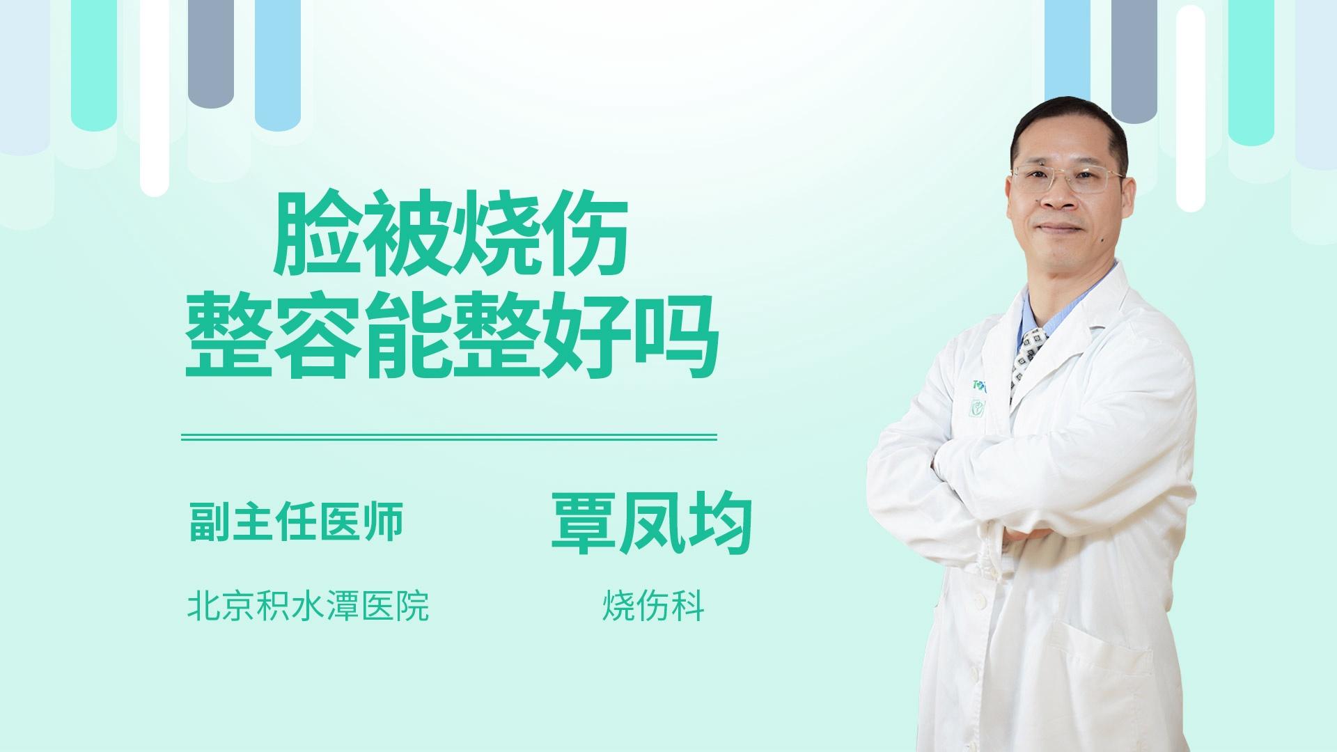脸被烧伤整容能整好吗