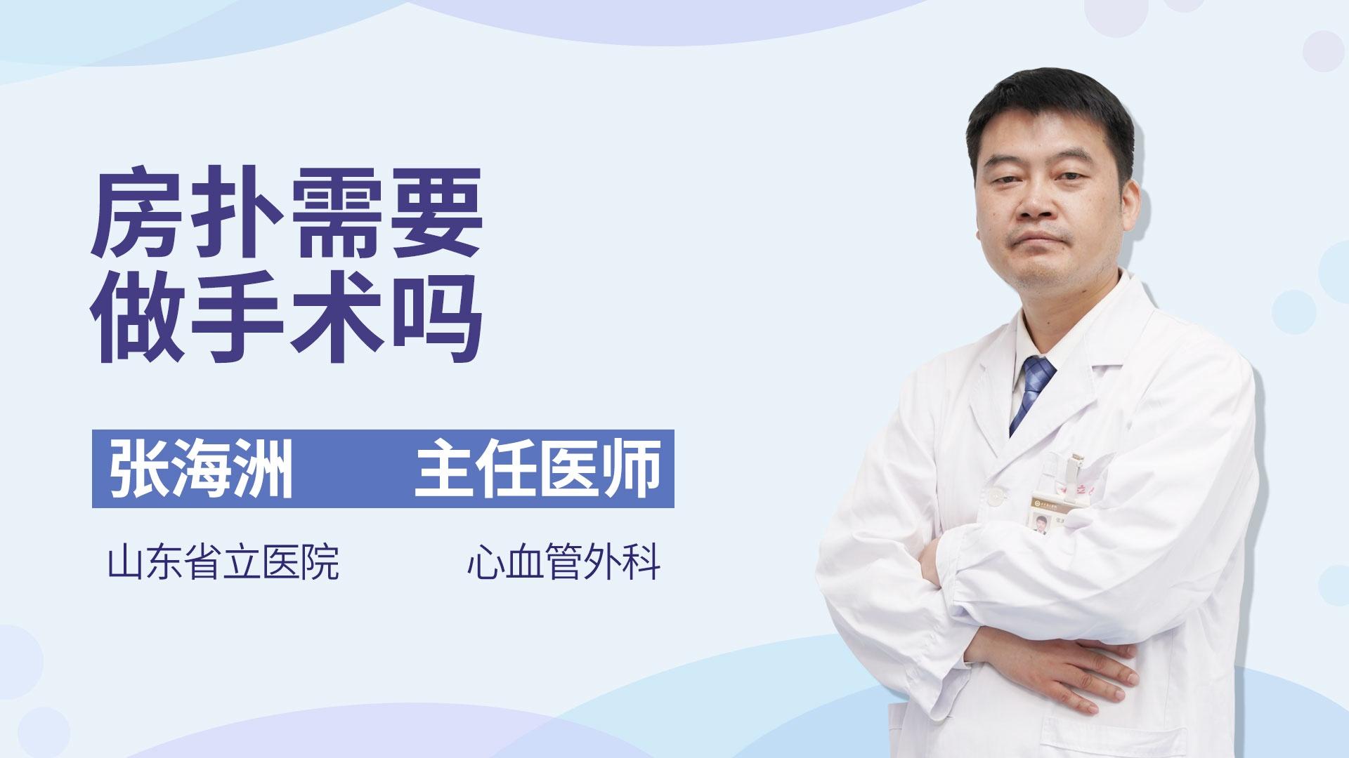 房扑需要做手术吗