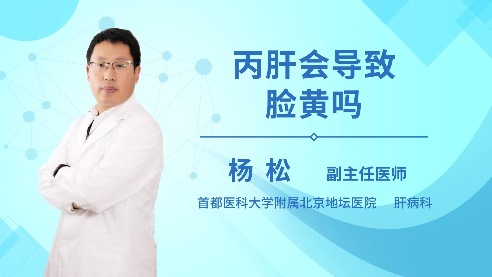丙肝会导致脸黄吗