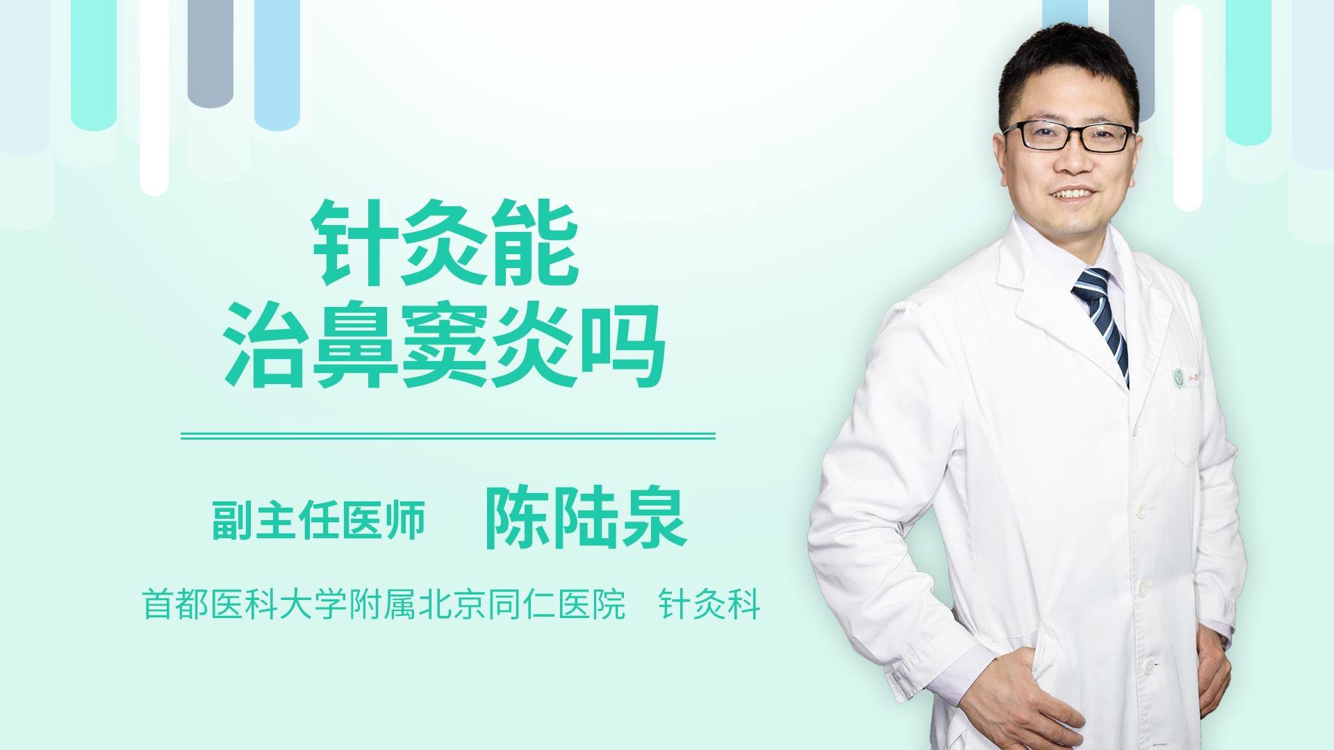 针灸能治鼻窦炎吗