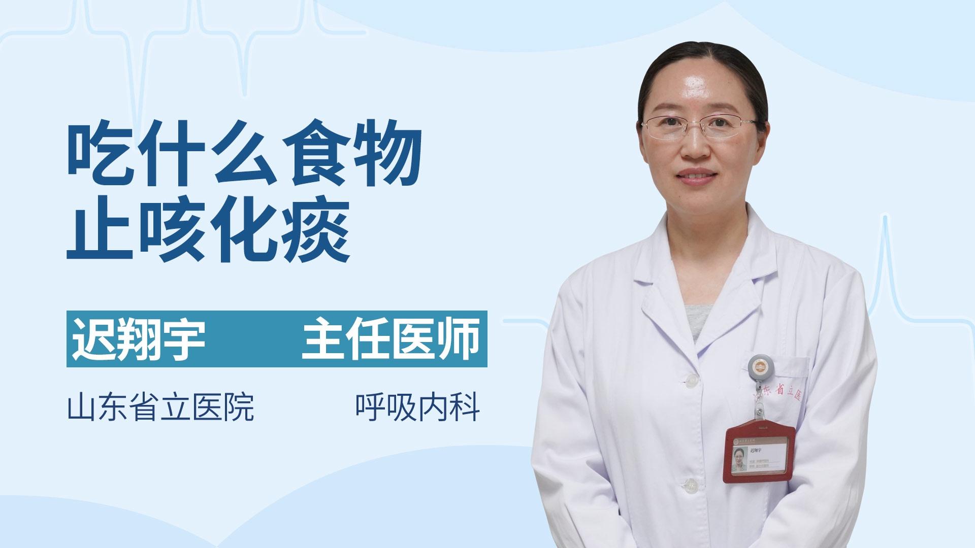 吃什么食物止咳化痰