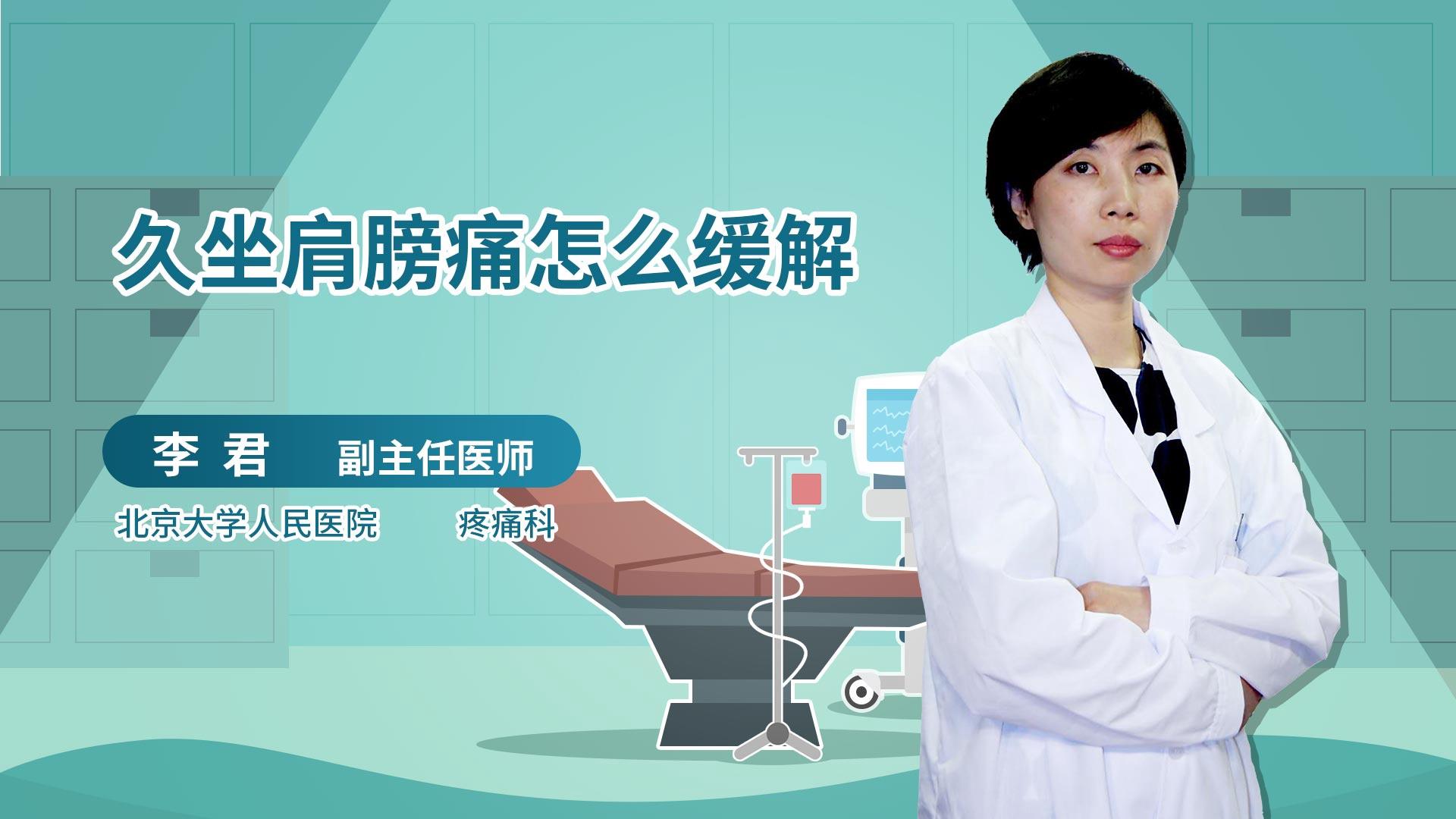 久坐肩膀痛怎么缓解