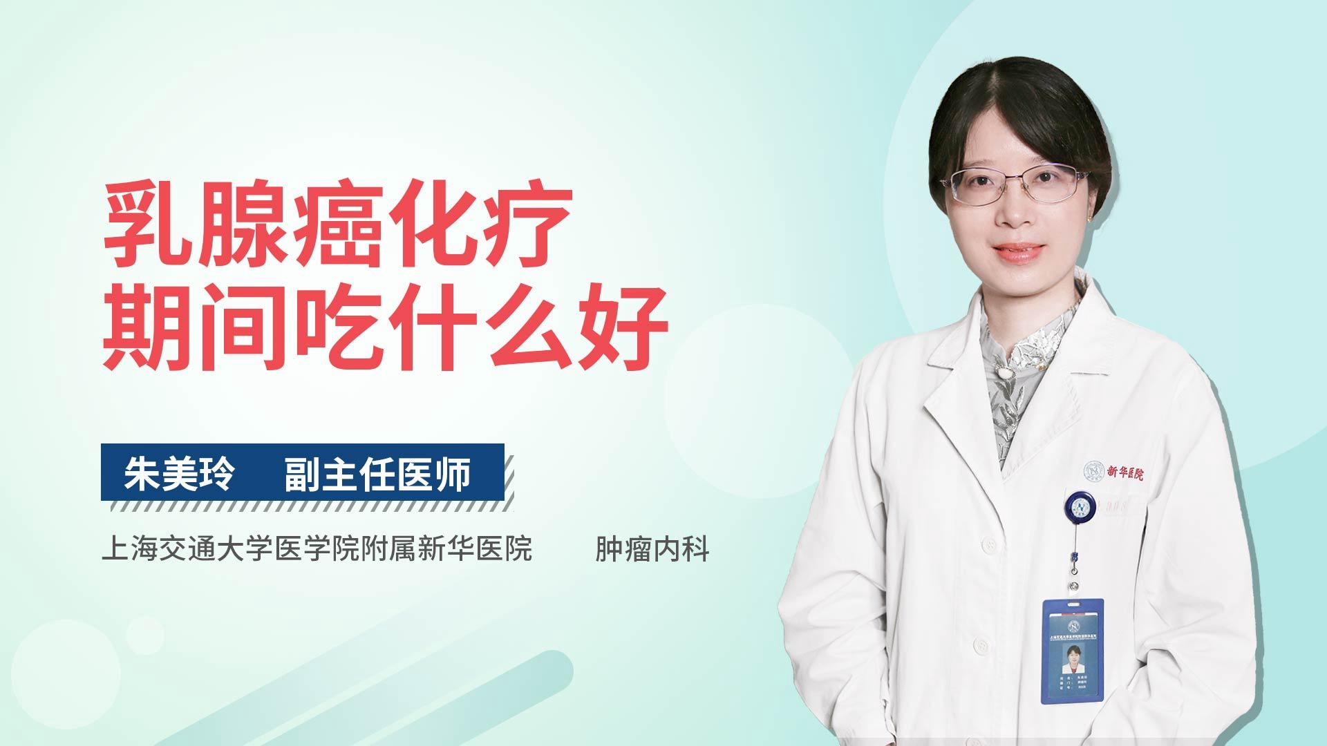 乳腺癌化疗期间吃什么好