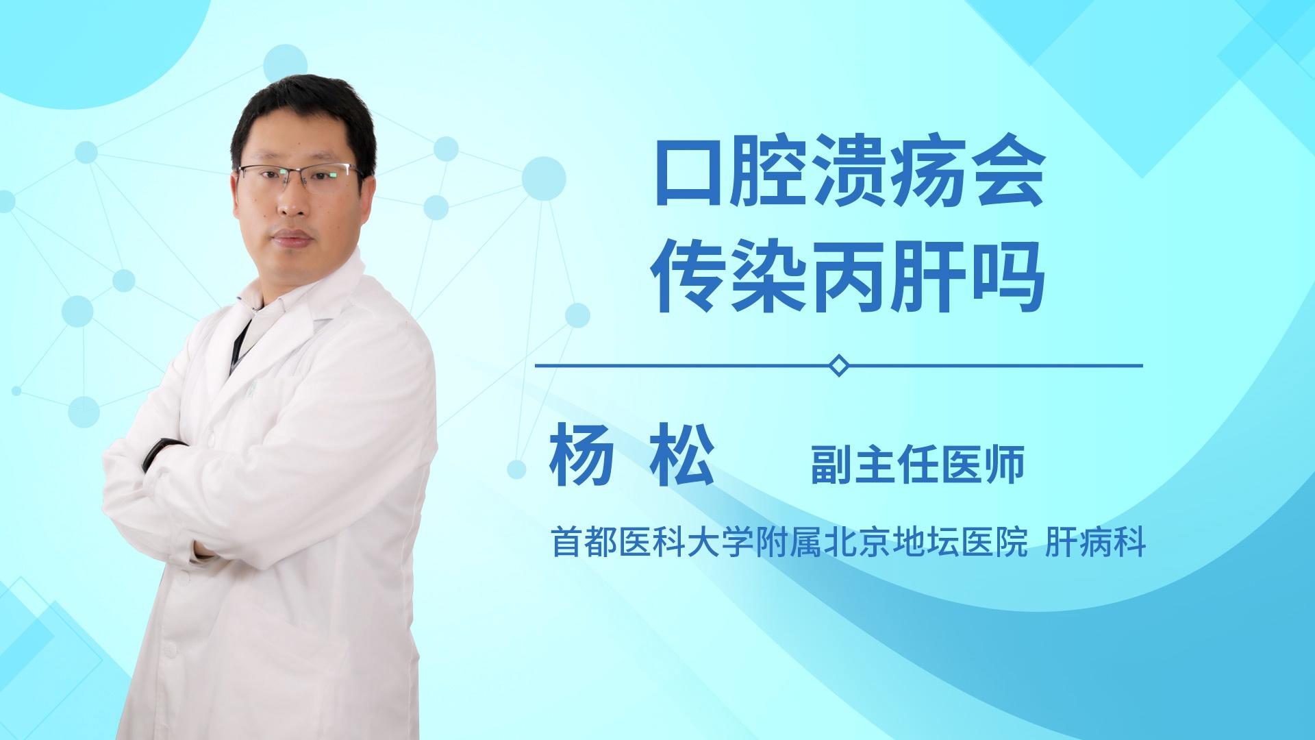 口腔溃疡会传染丙肝吗