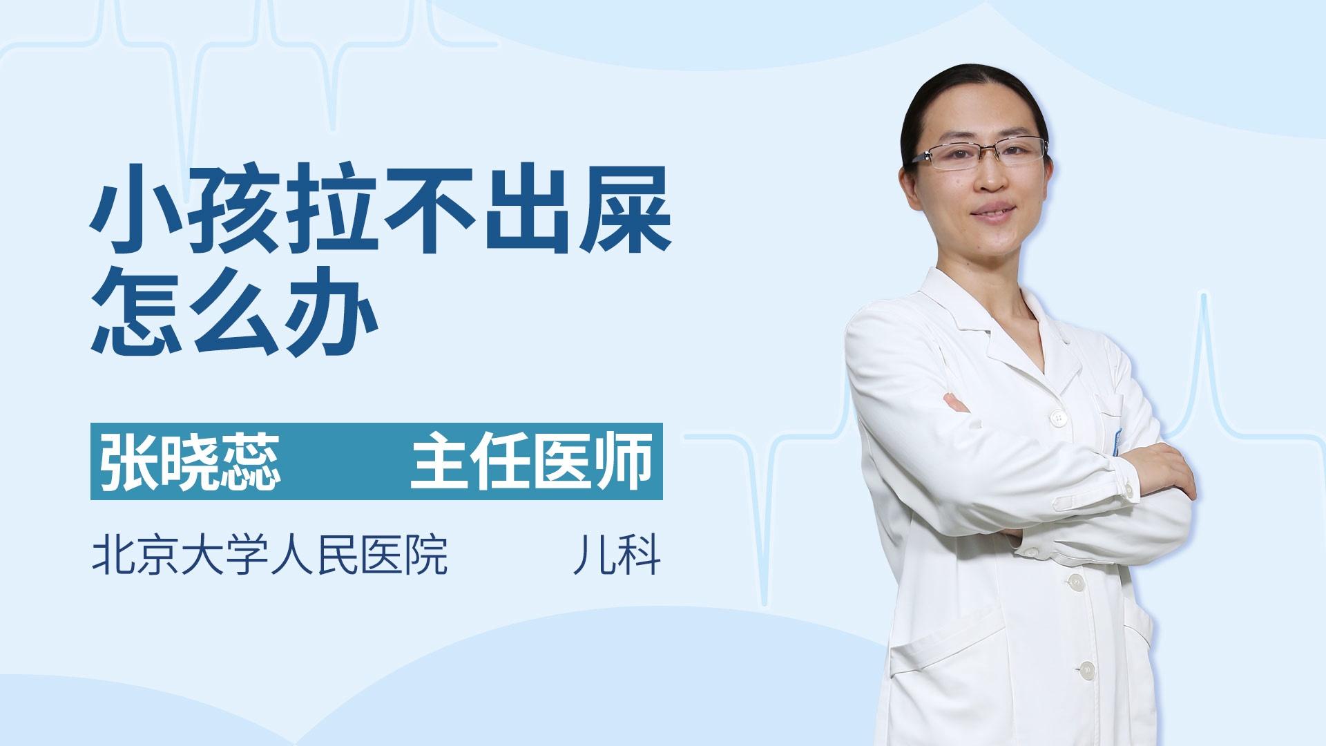 小孩拉不出屎怎么办