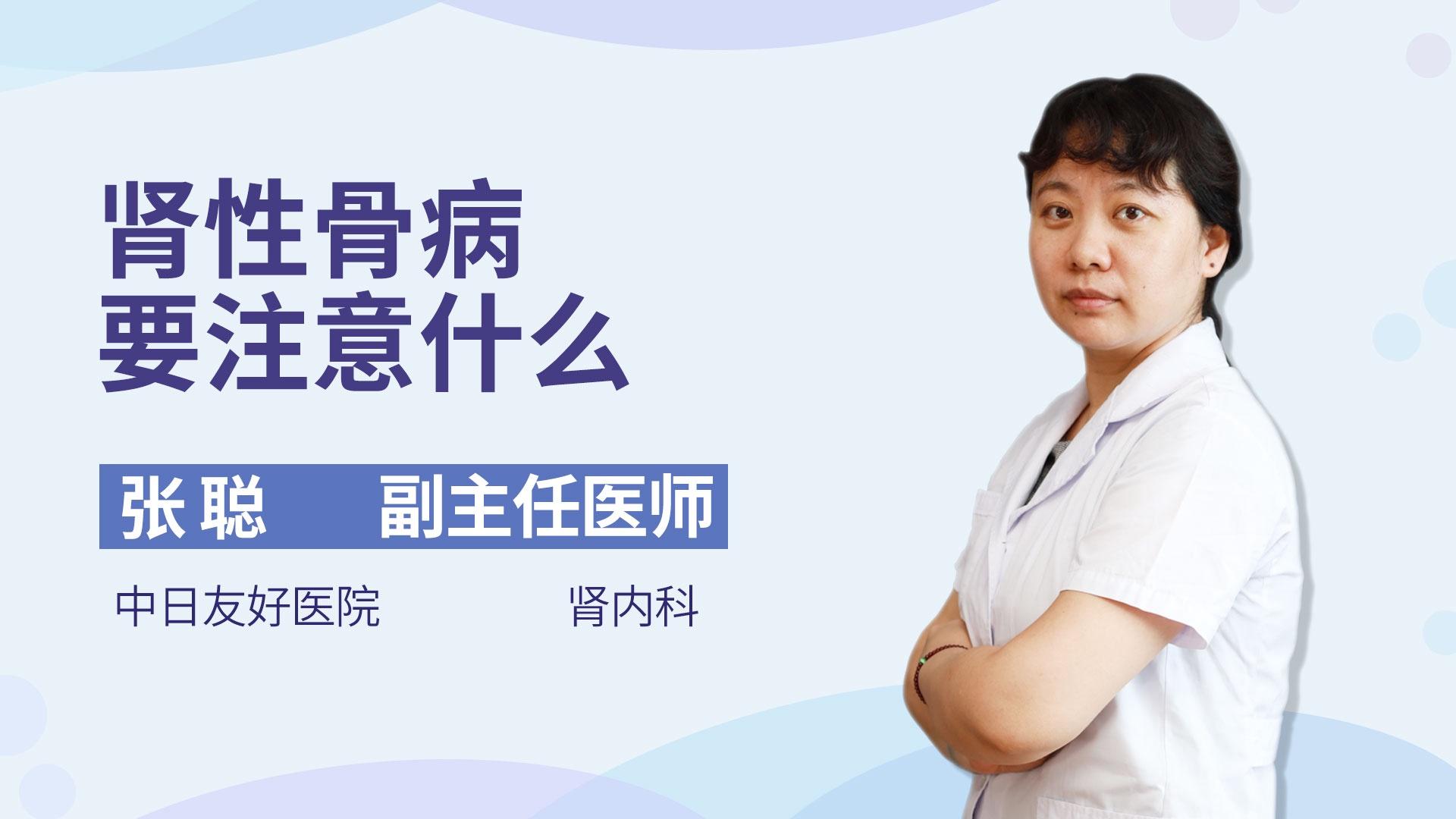肾性骨病要注意什么
