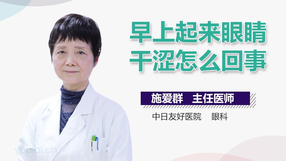 早上起来眼睛干涩怎么回事