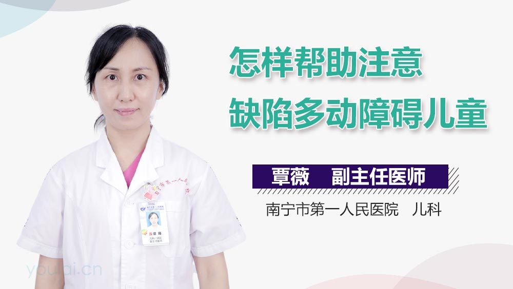 怎样帮助注意缺陷多动障碍儿童