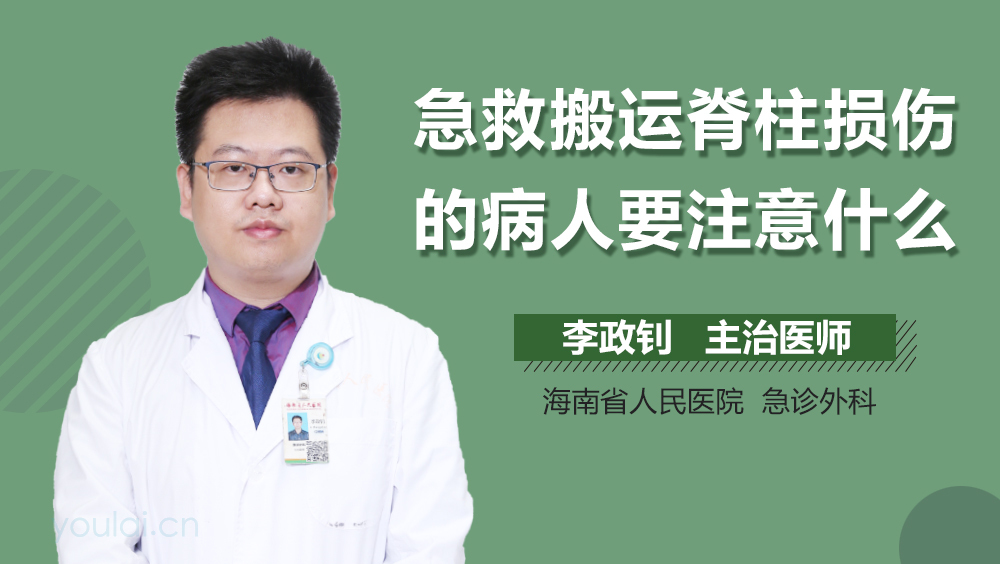 急救搬运脊柱损伤的病人要注意什么