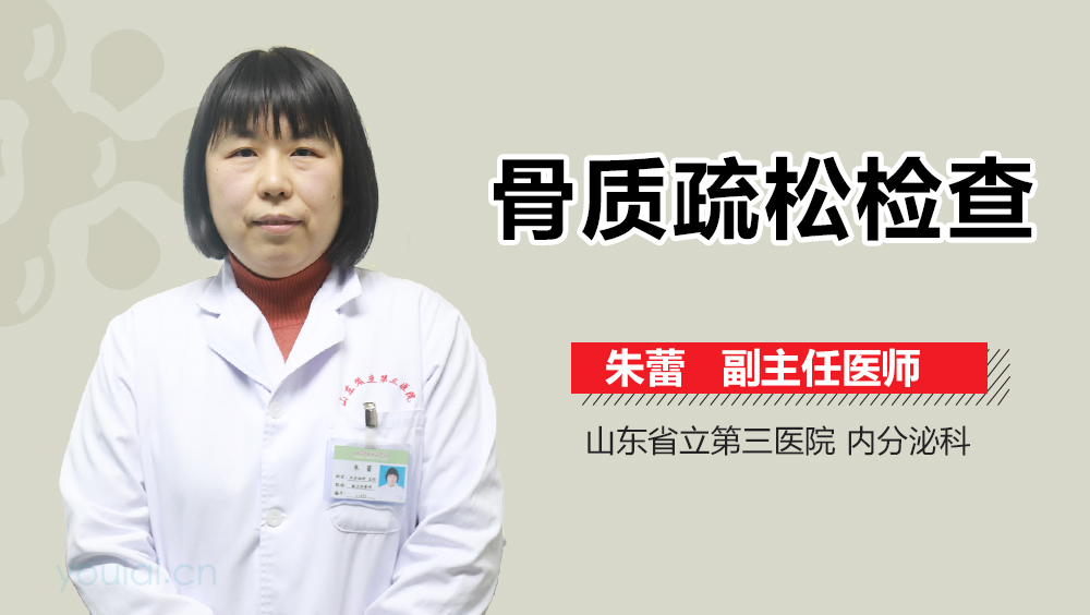 骨质疏松检查方法