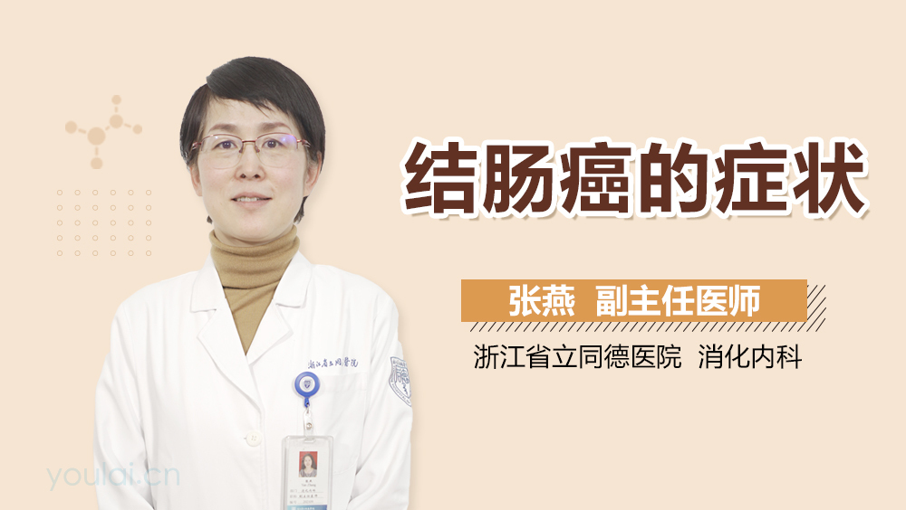 结肠癌的症状