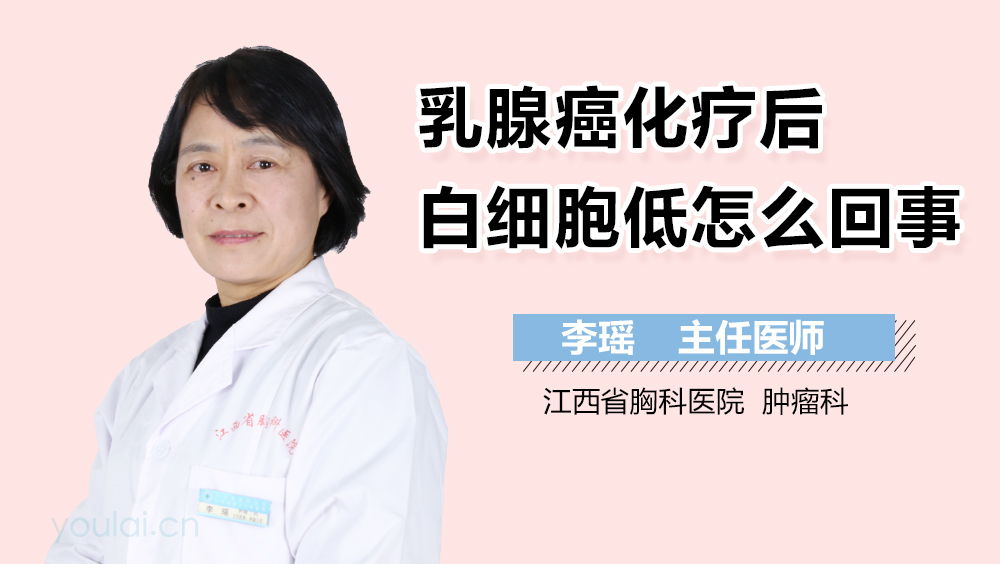 乳腺癌化疗后白细胞低怎么回事