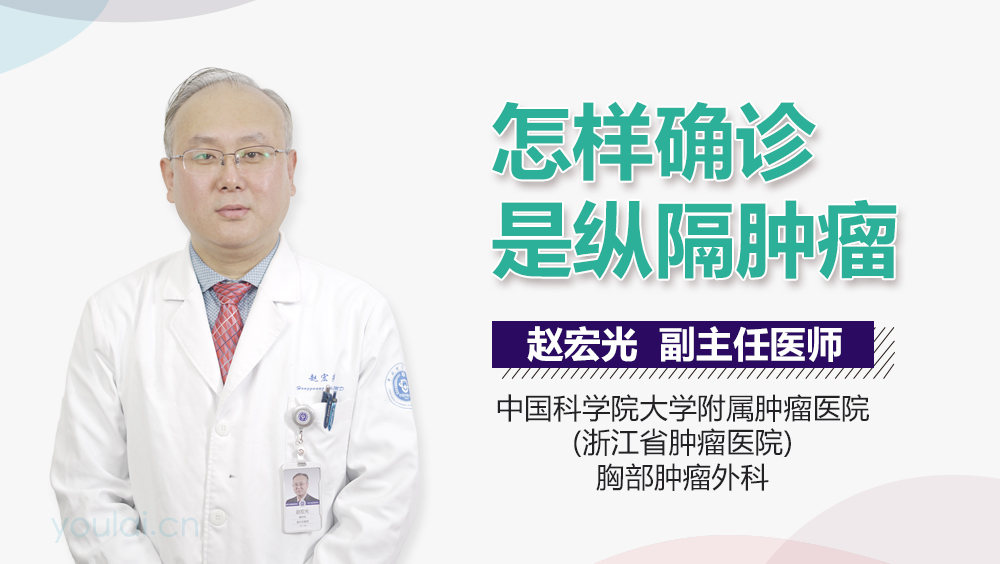 怎样确诊是纵隔肿瘤