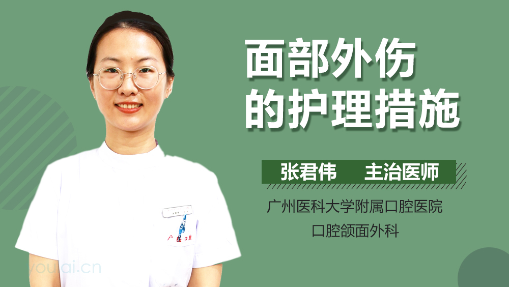 面部外伤的护理措施