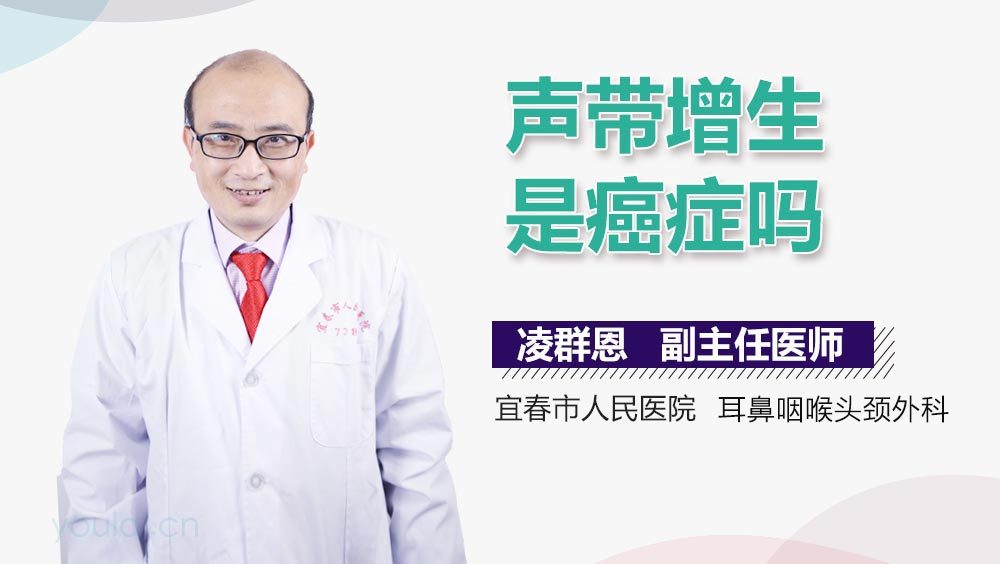 声带增生是癌症吗