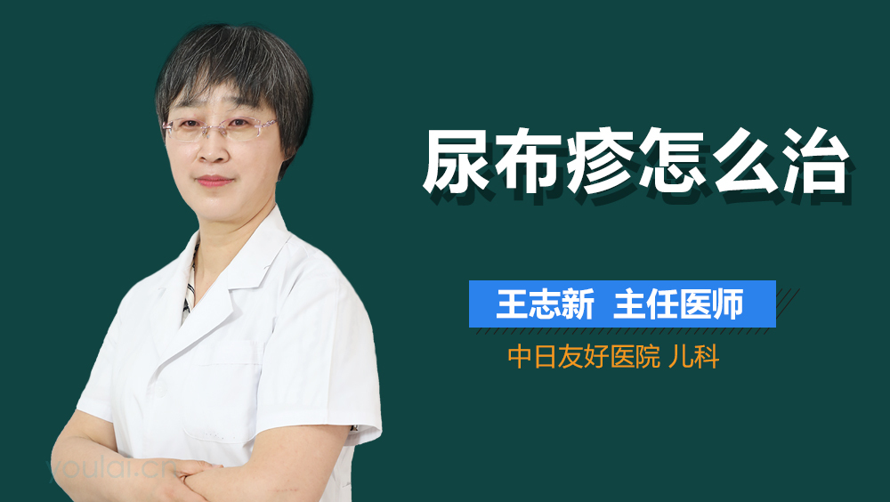 尿布疹怎么治