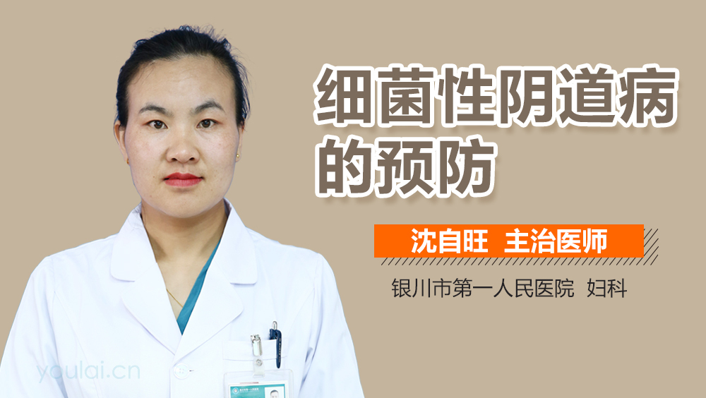 细菌性阴道病的预防
