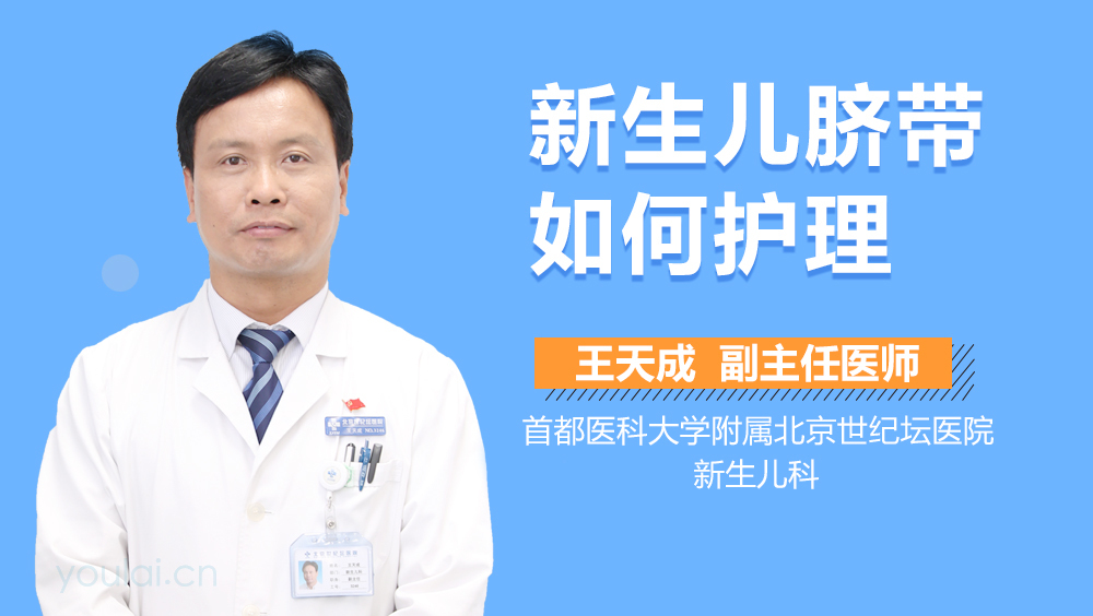 新生儿脐带如何护理