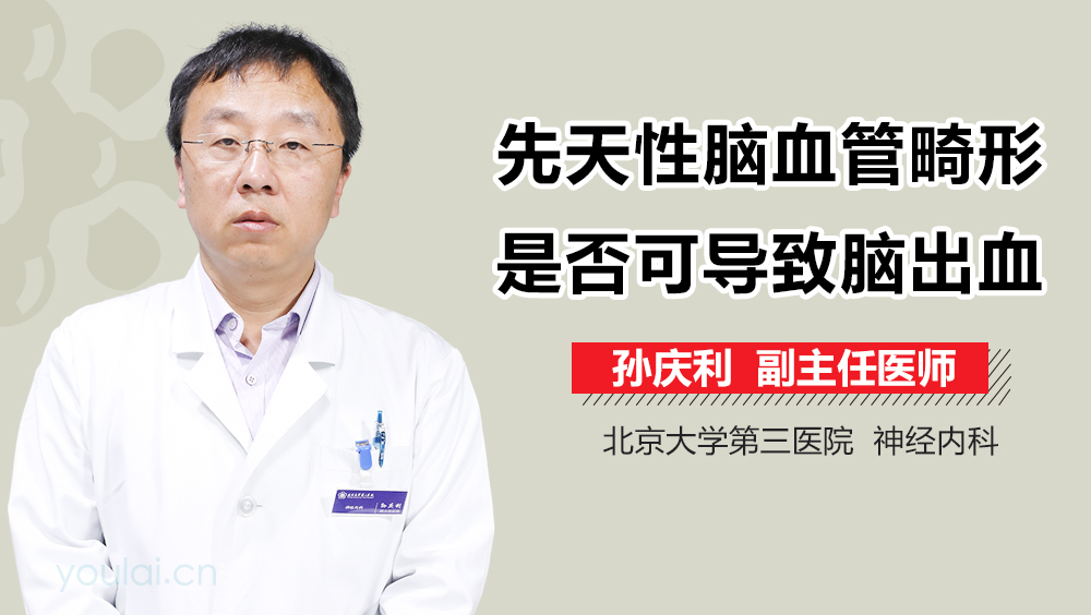 先天性脑血管畸形是否可导致脑出血