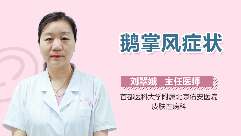 鹅掌风症状
