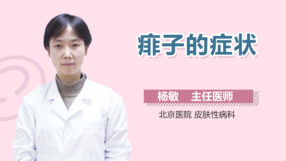痱子的症状