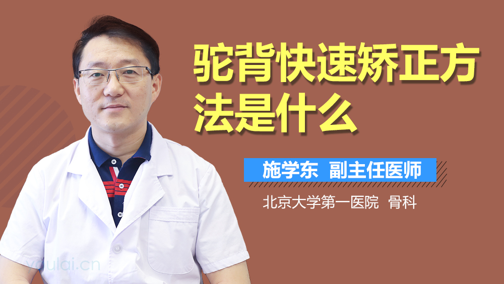 驼背快速矫正方法是什么