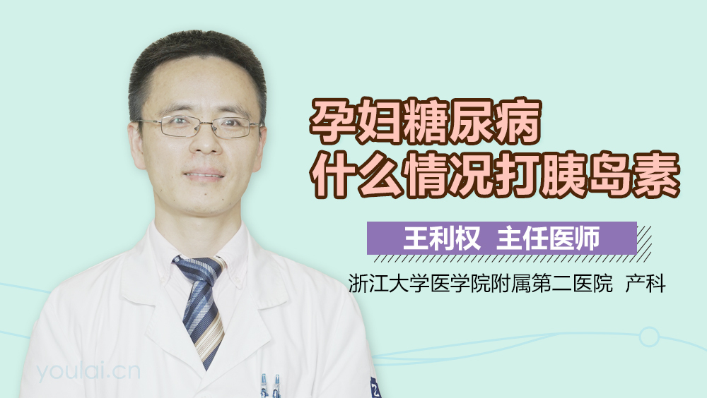 孕妇糖尿病什么情况打胰岛素