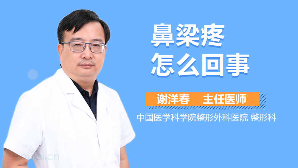 鼻梁疼怎么回事
