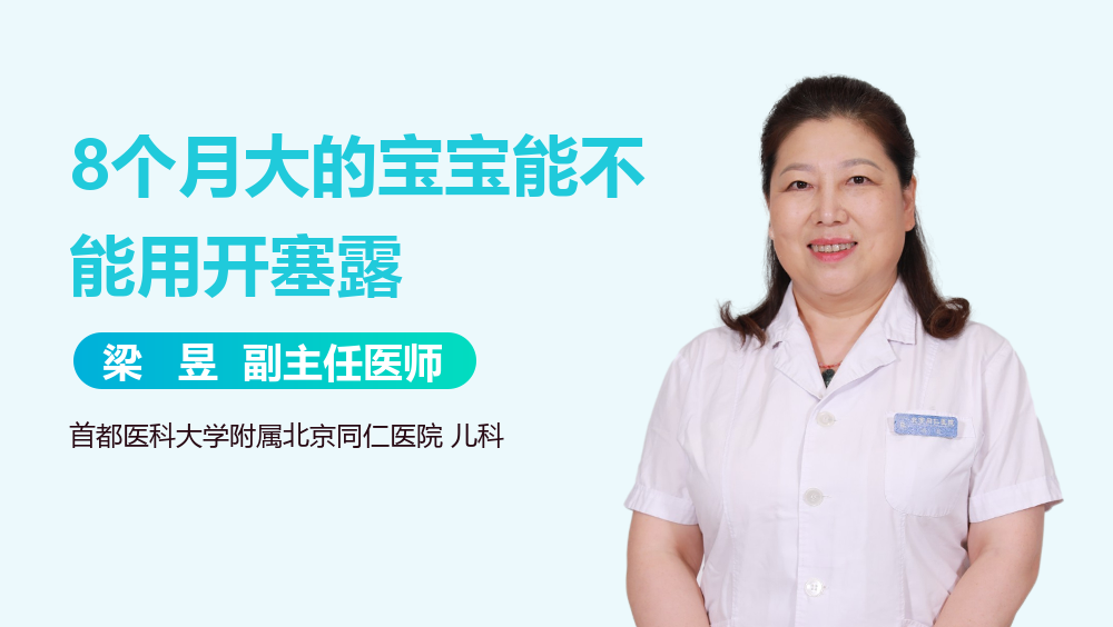 8个月大的宝宝能不能用开塞露