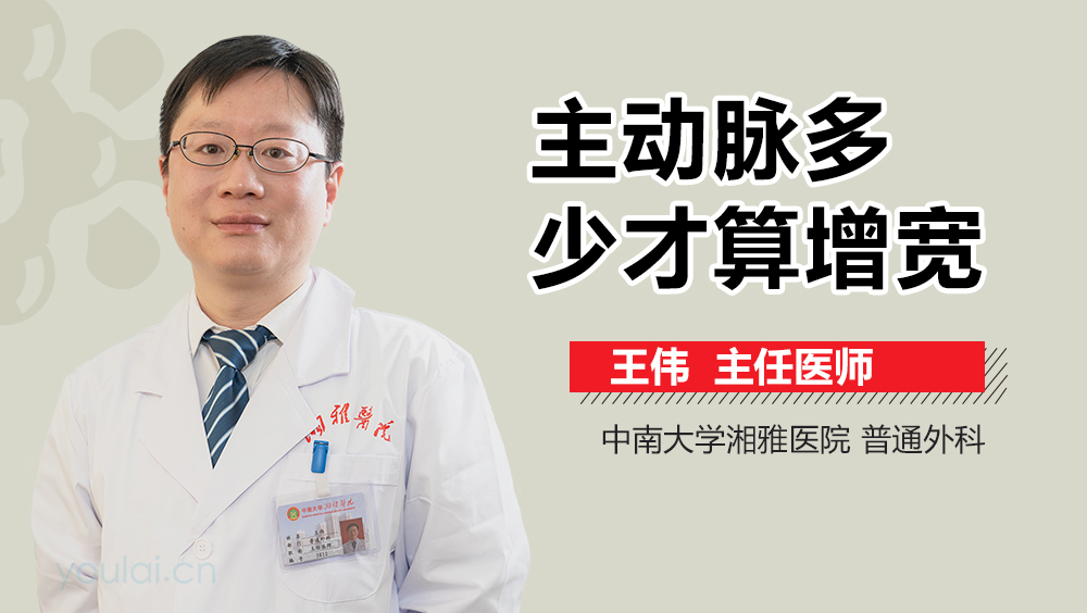 主动脉多少才算增宽