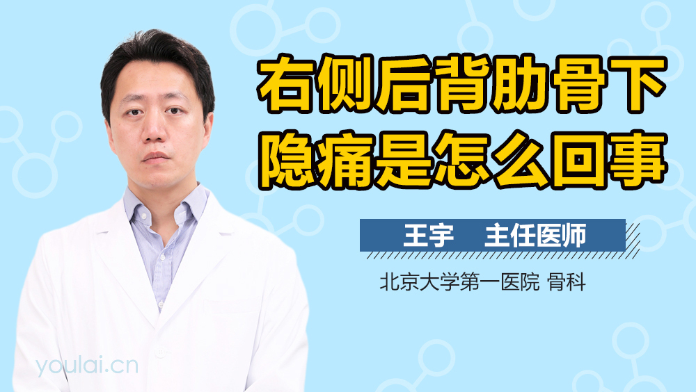 右侧后背肋骨下隐痛是怎么回事
