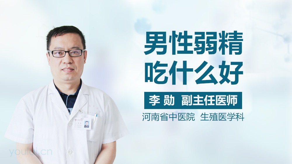 男性弱精吃什么好