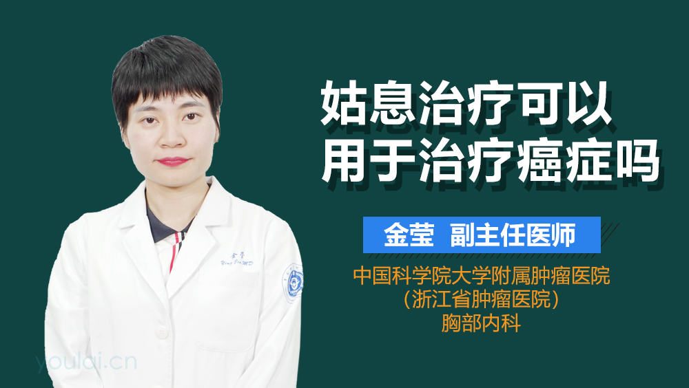 姑息治疗可以用于治疗癌症吗