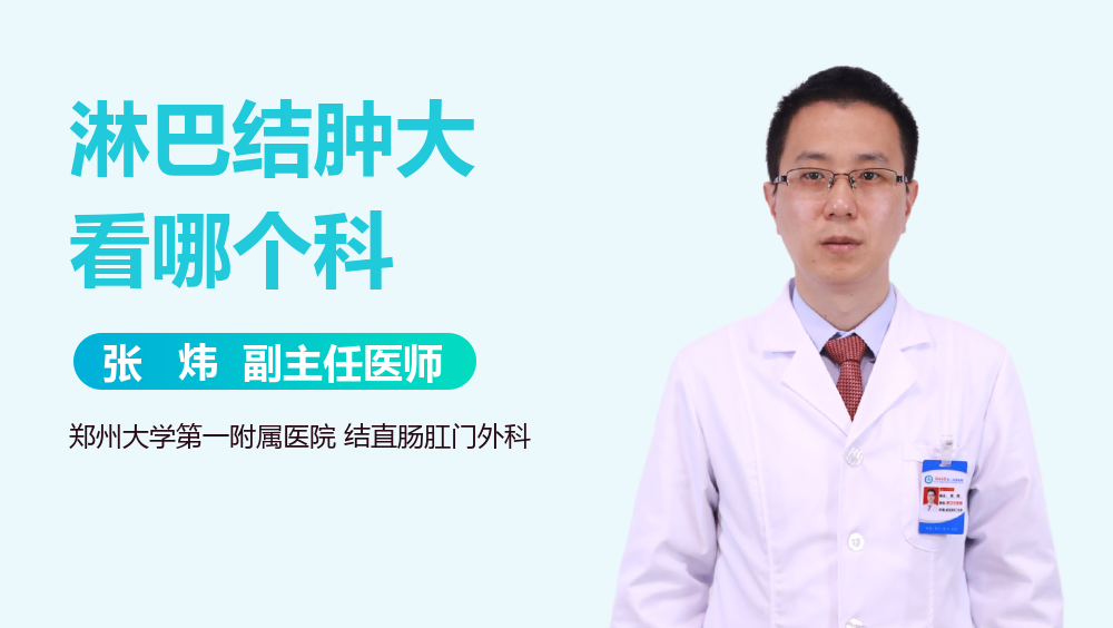 淋巴结肿大看哪个科