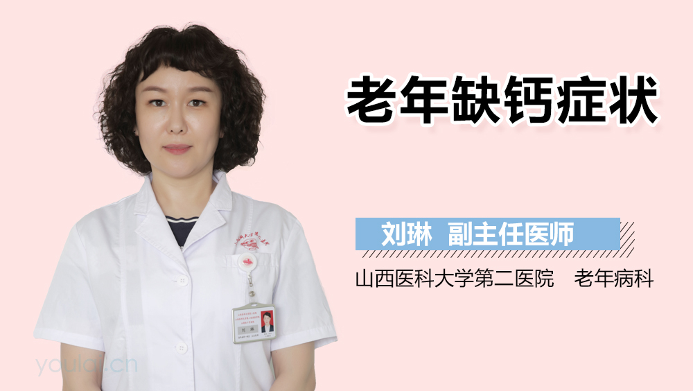 老年缺钙症状