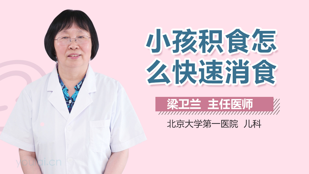 小孩积食怎么快速消食