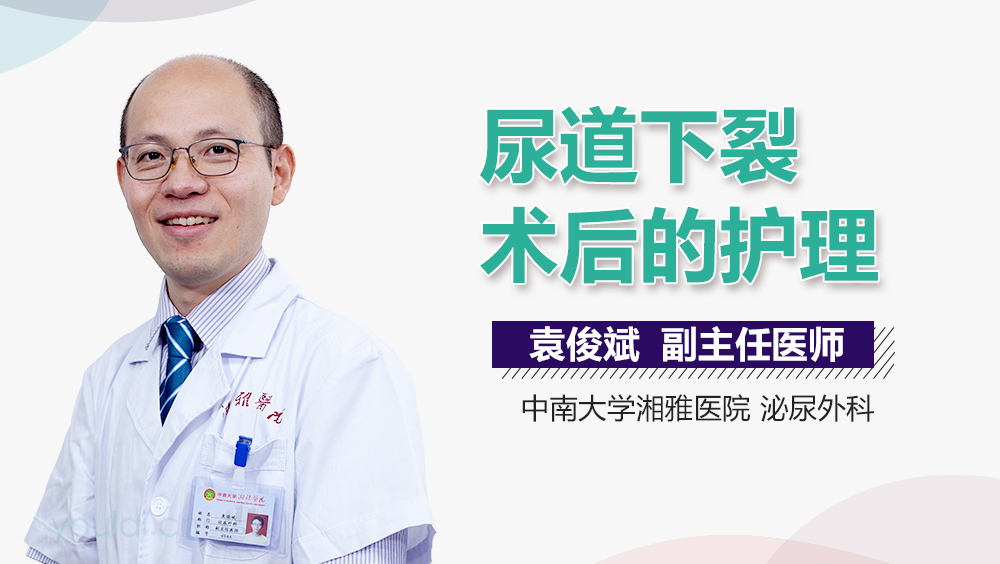 尿道下裂术后的护理