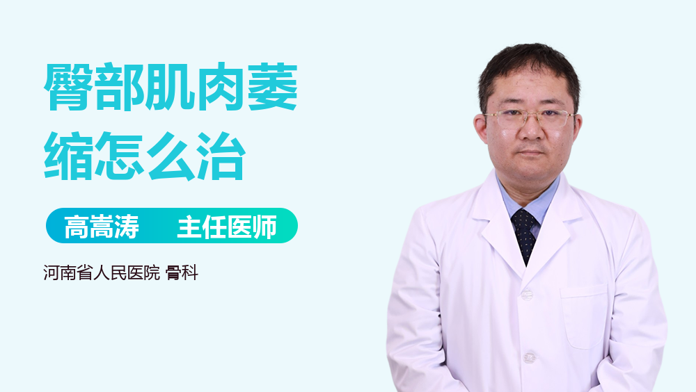 臀部肌肉萎缩怎么治