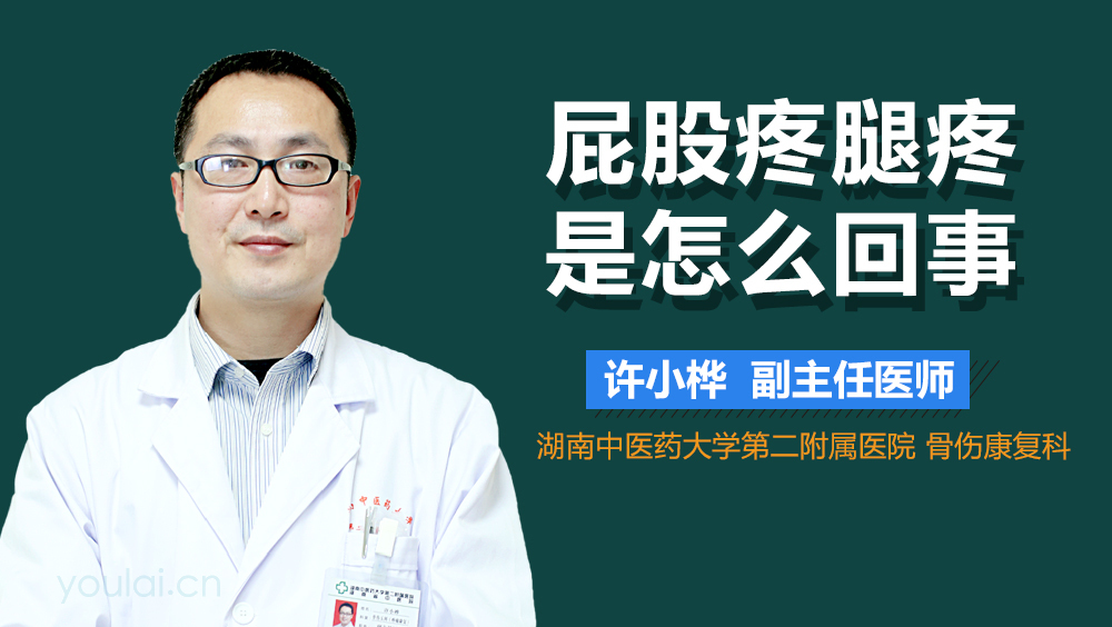 屁股疼腿疼是怎么回事