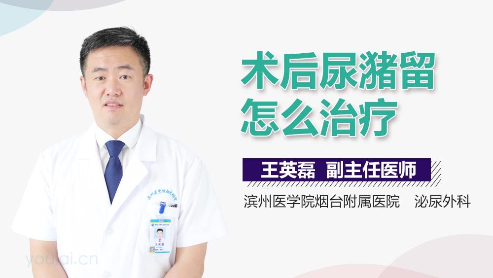术后尿潴留怎么治疗