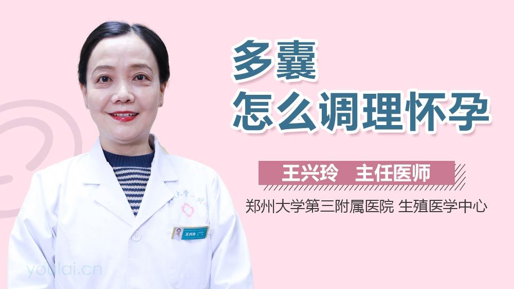 多囊怎么调理怀孕