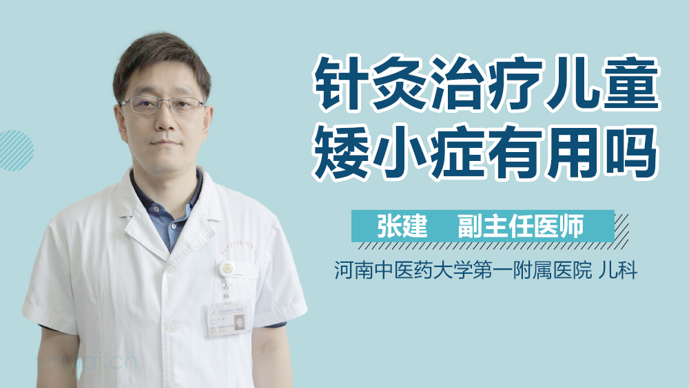 针灸治疗儿童矮小症有用吗