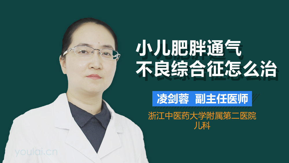 小儿肥胖通气不良综合征怎么治